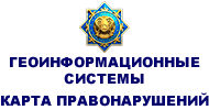 Карта правонарушений Комитета по правовой статистике РК