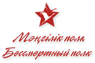 Бессмертный полк нашей школы