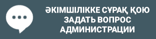 Задать вопрос