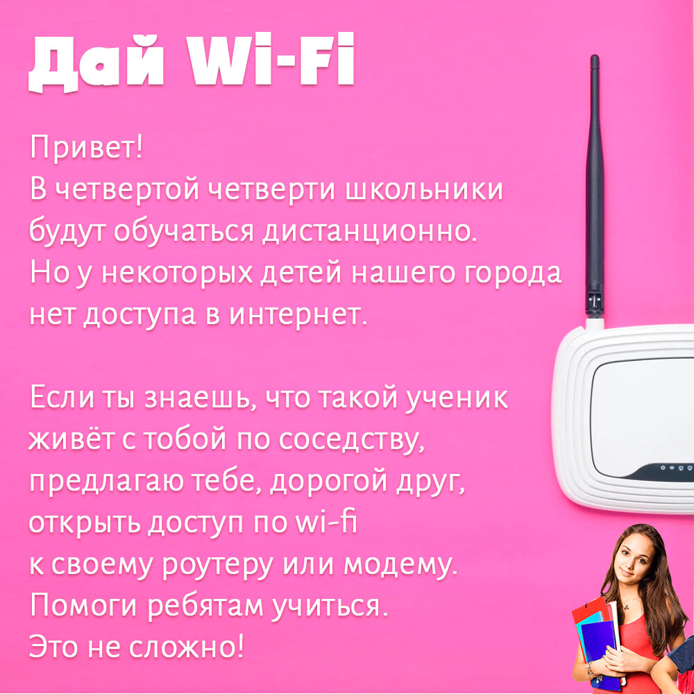 Дай wifi