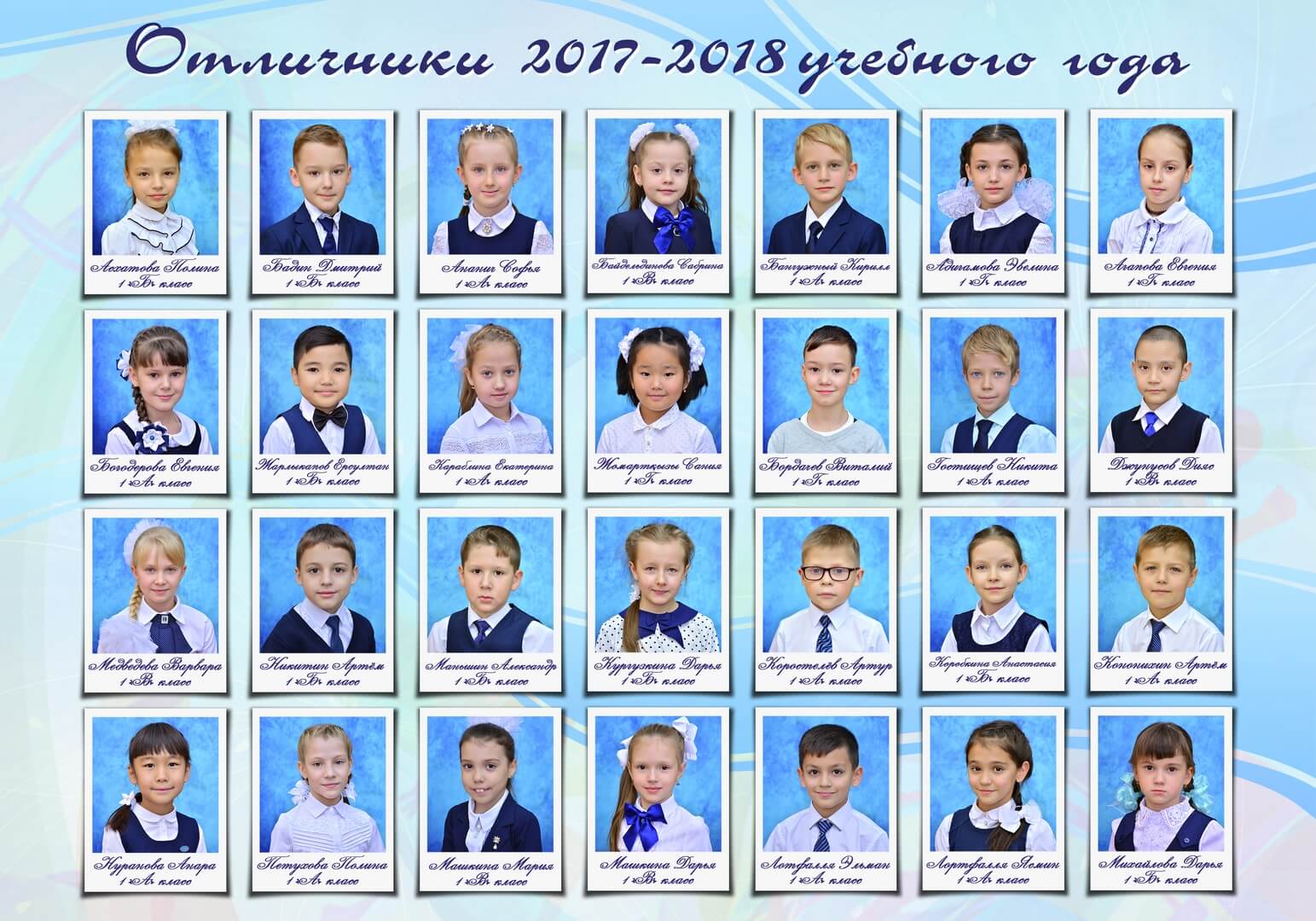Отличники 2016-2017 учебного года
