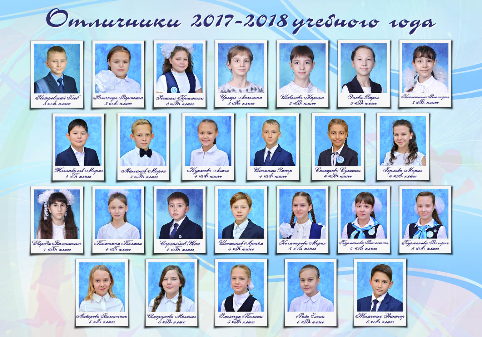 Отличники 2016-2017 учебного года