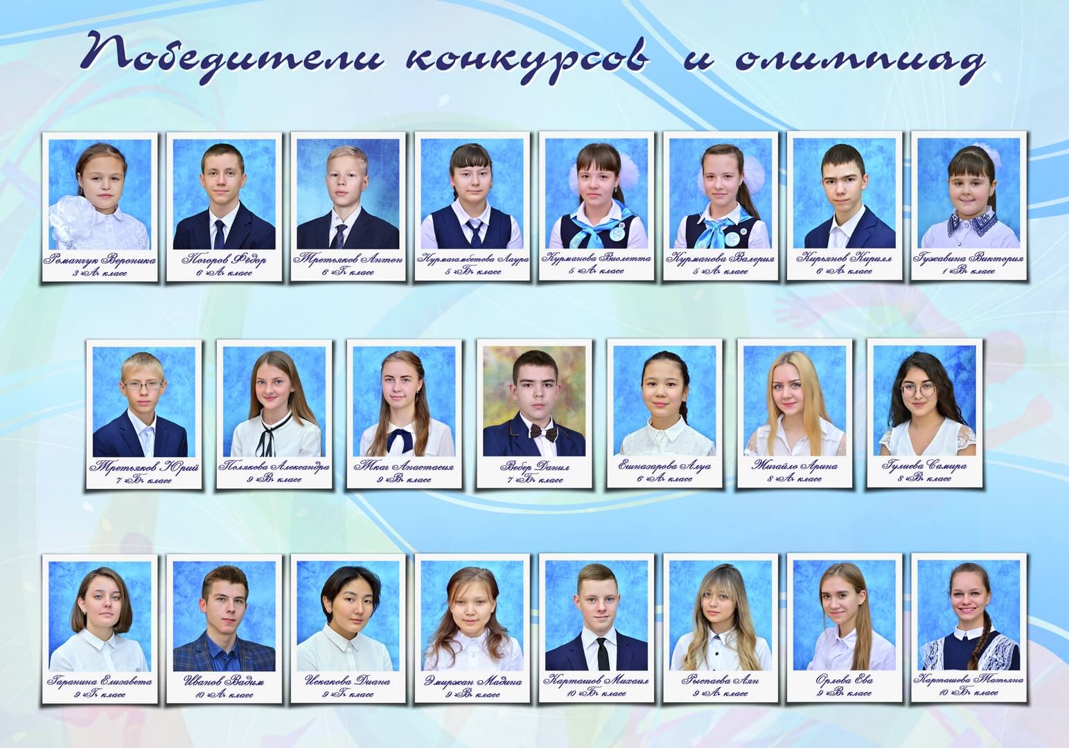 Победители и призеры очных областных и республиканских конкурсов и олимпиад 2016-2017 учебного года