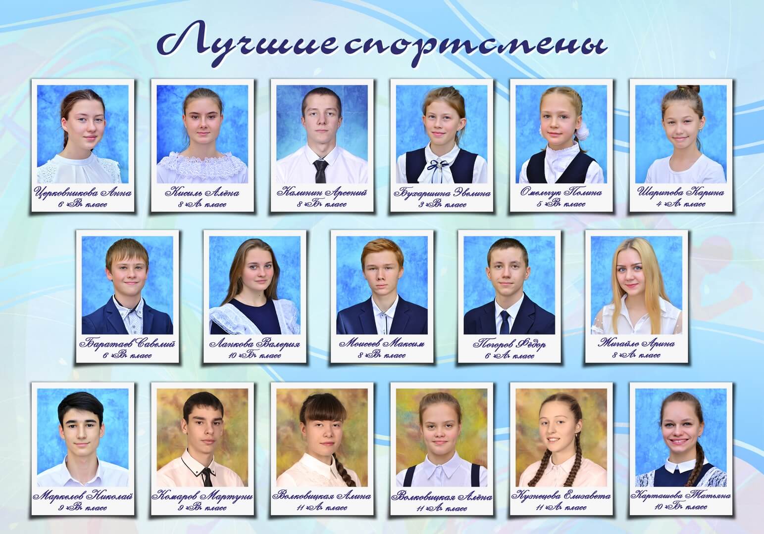 Лучшие спортсмен 2016-2017 учебного года
